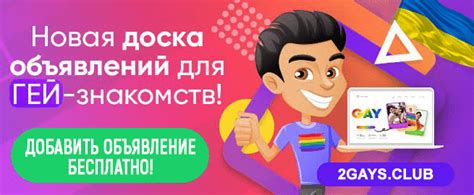 Гей знайомства по всій Україні на 2Gays